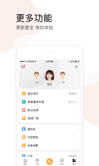 小天才电话手表截图1