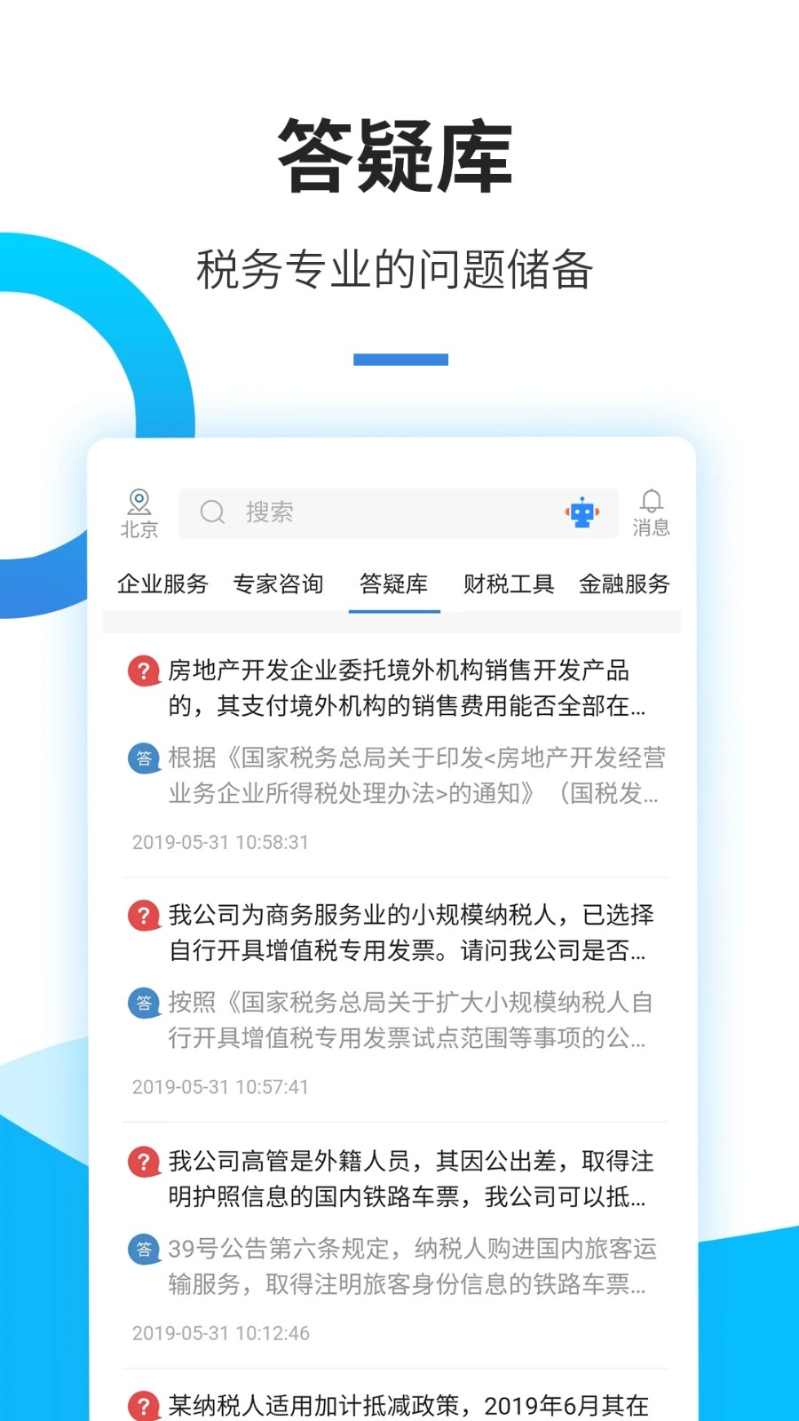 中税网通截图4