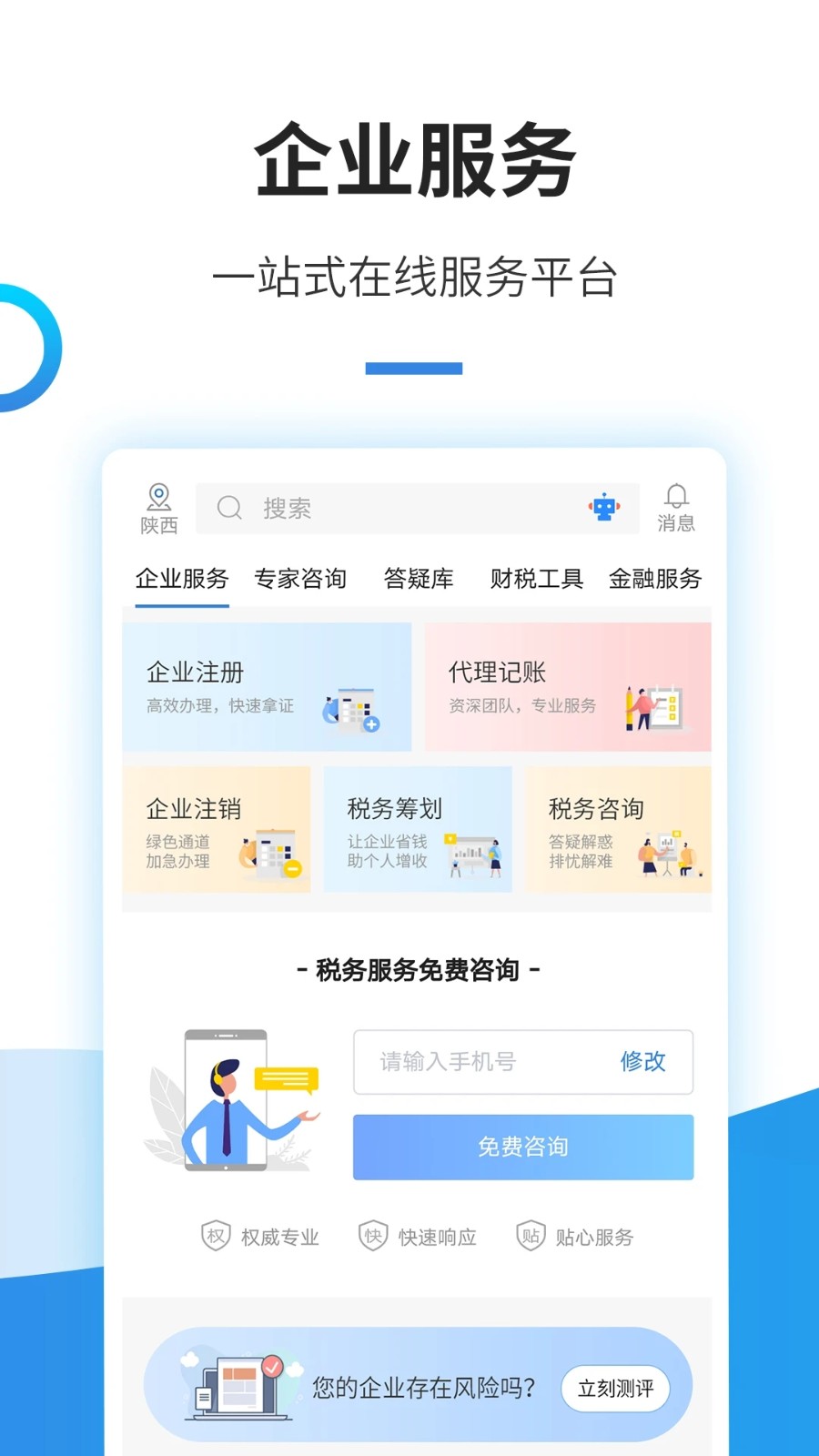 中税网通截图3