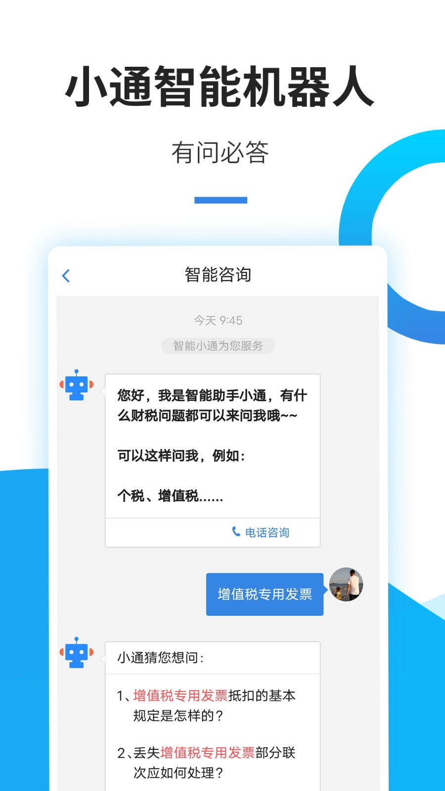 中税网通截图2