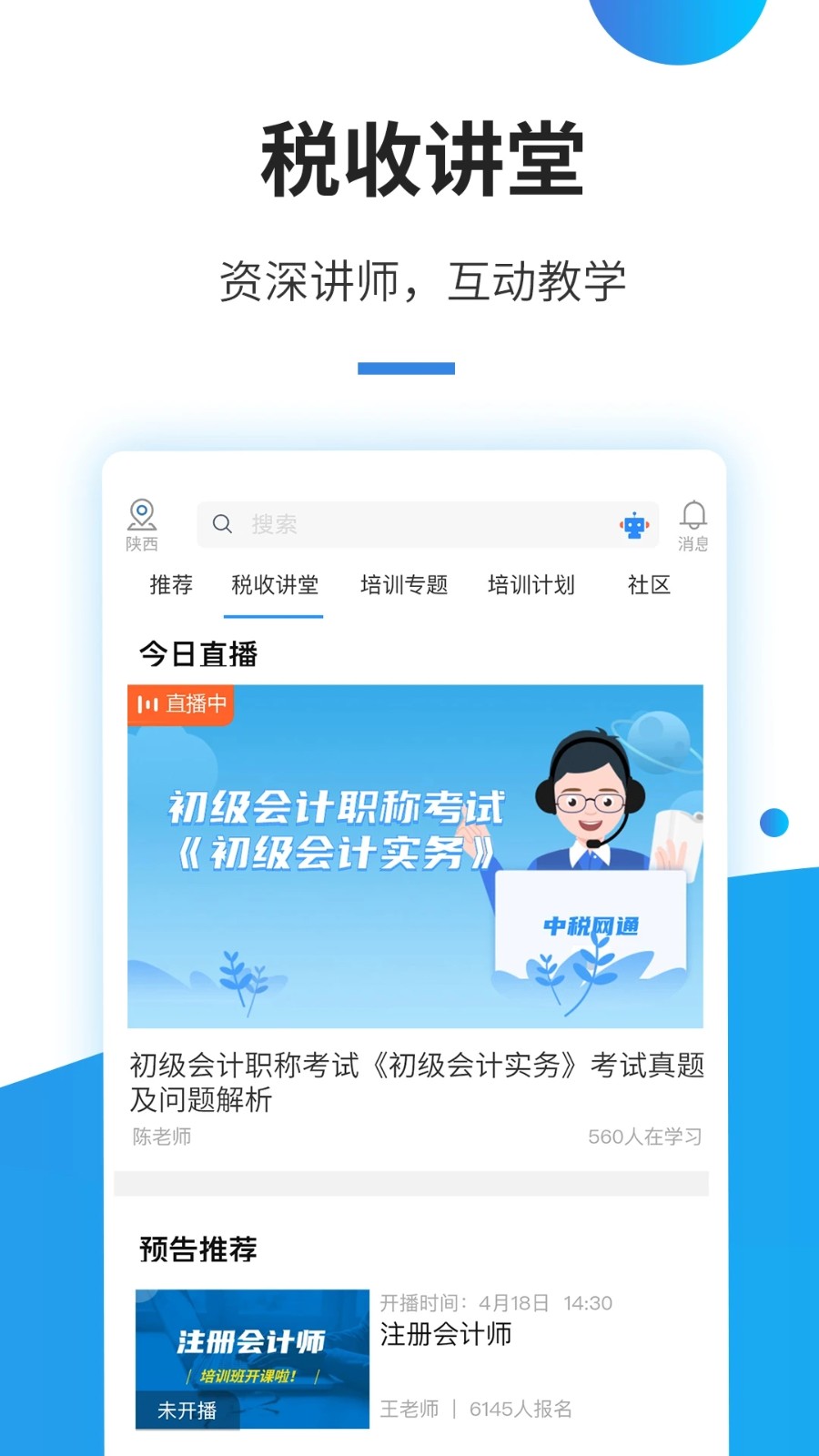 中税网通截图1