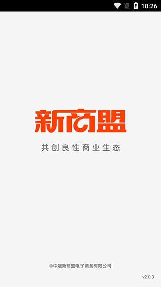 新商盟订烟截图3