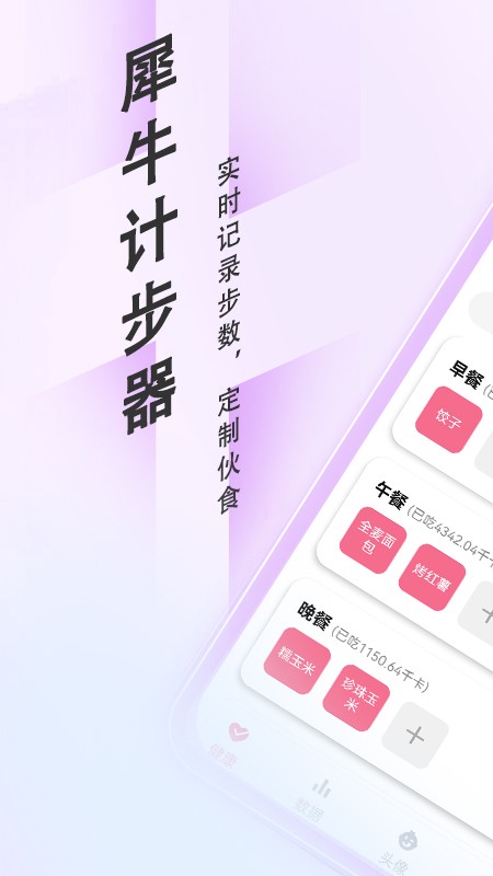 犀牛计步器截图4