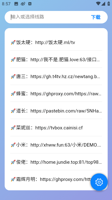 TVBOX助手截图1