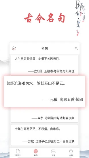 古诗文词典截图2