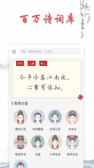 古诗文词典截图4