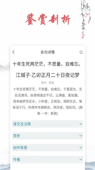 古诗文词典截图3