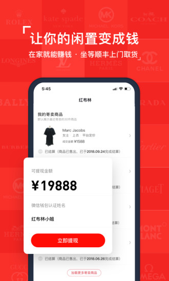 红布林(二手奢侈品平台)截图1