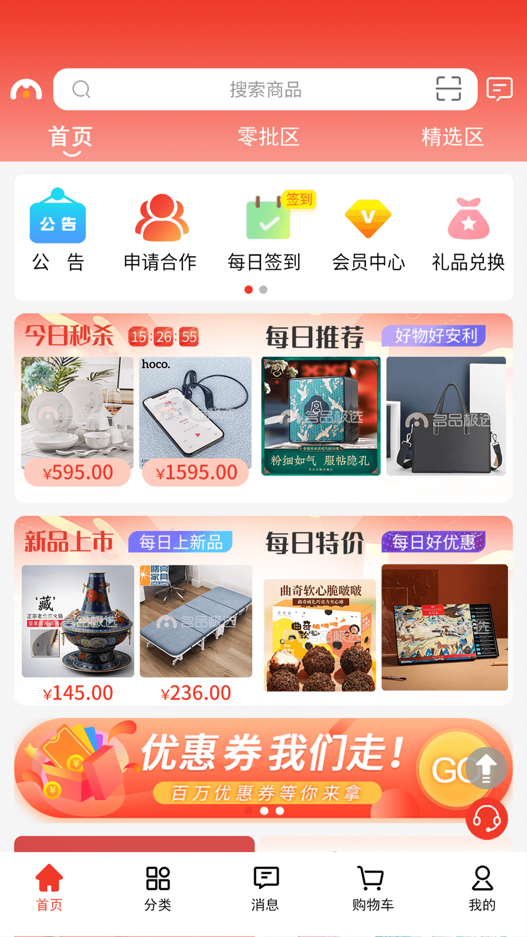 名品极选截图3