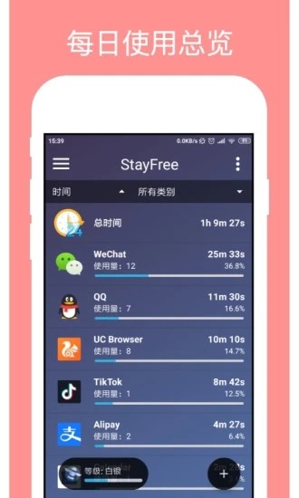 stayfree时间管理软件