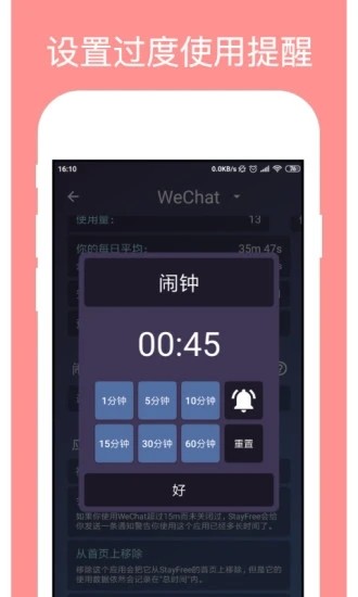 stayfree时间管理软件截图4