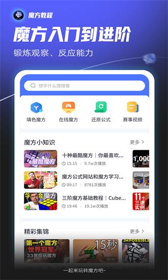 魔方教程截图2