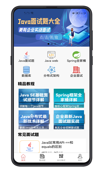 java面试宝典截图3