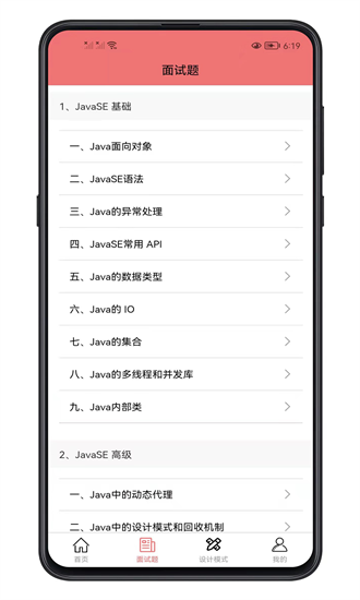 java面试宝典截图1