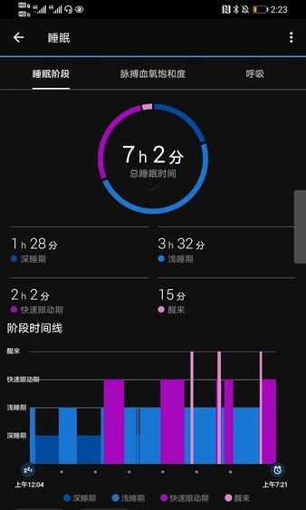 佳明客户端最新版(Garmin Connect)截图4