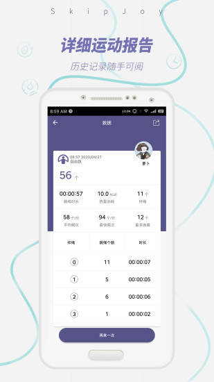 SkipJoy(满分跳绳)截图2