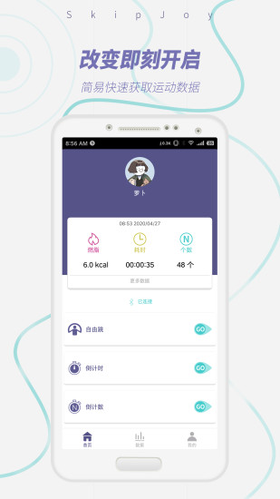 SkipJoy(满分跳绳)截图4