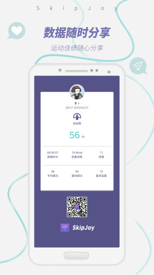 SkipJoy(满分跳绳)