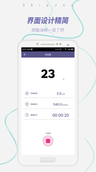 SkipJoy(满分跳绳)截图3
