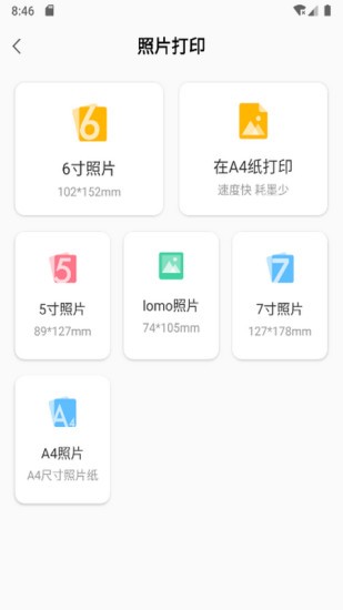 小白智慧打印截图1