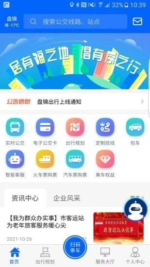 盘锦出行截图3