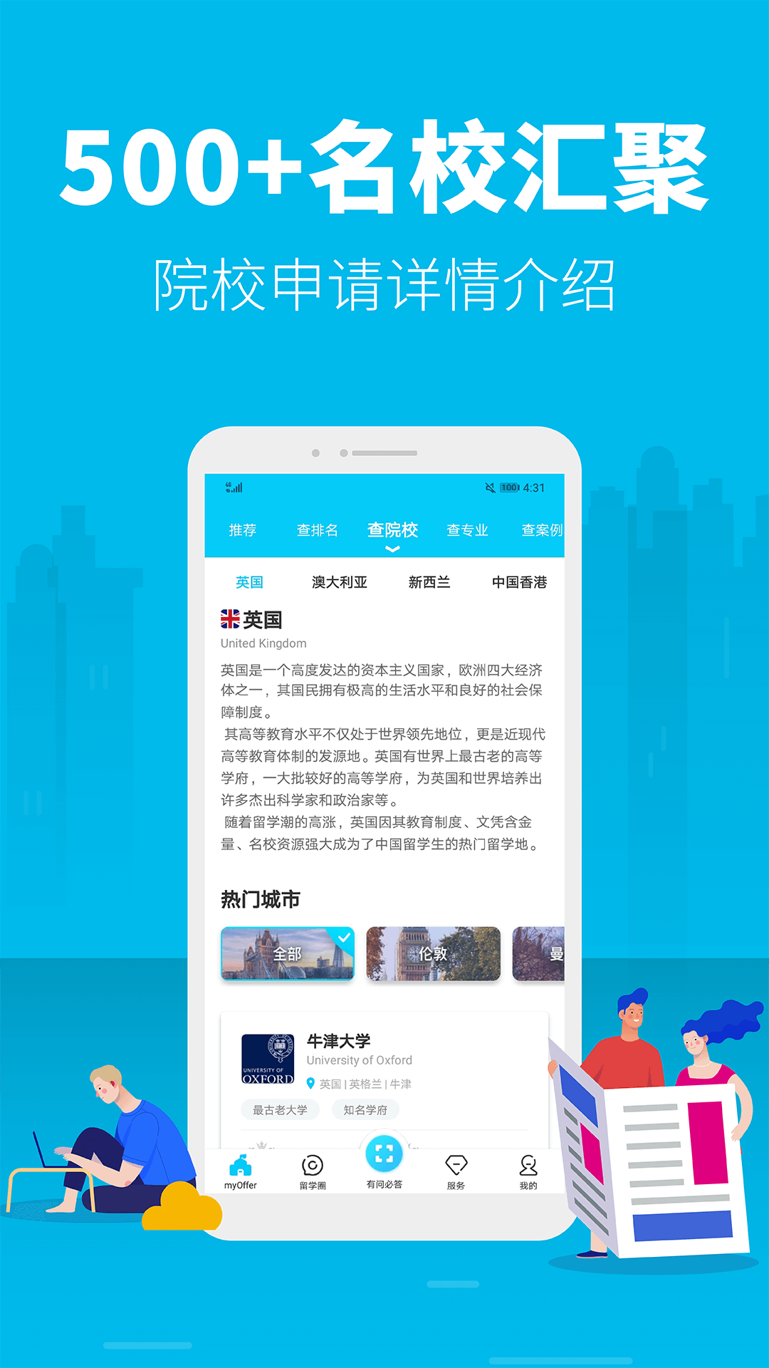 myOffer留学截图2