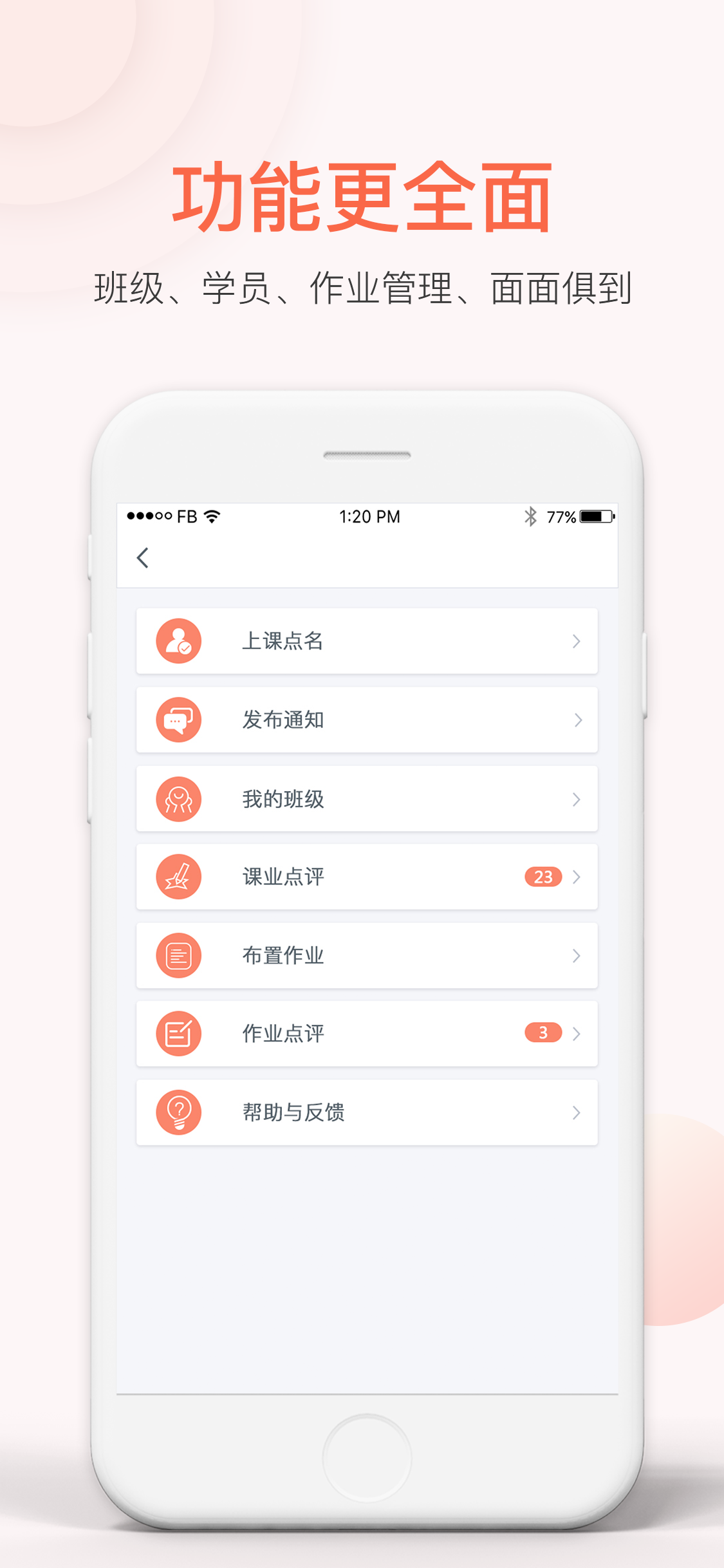 易知鸟老师端截图1