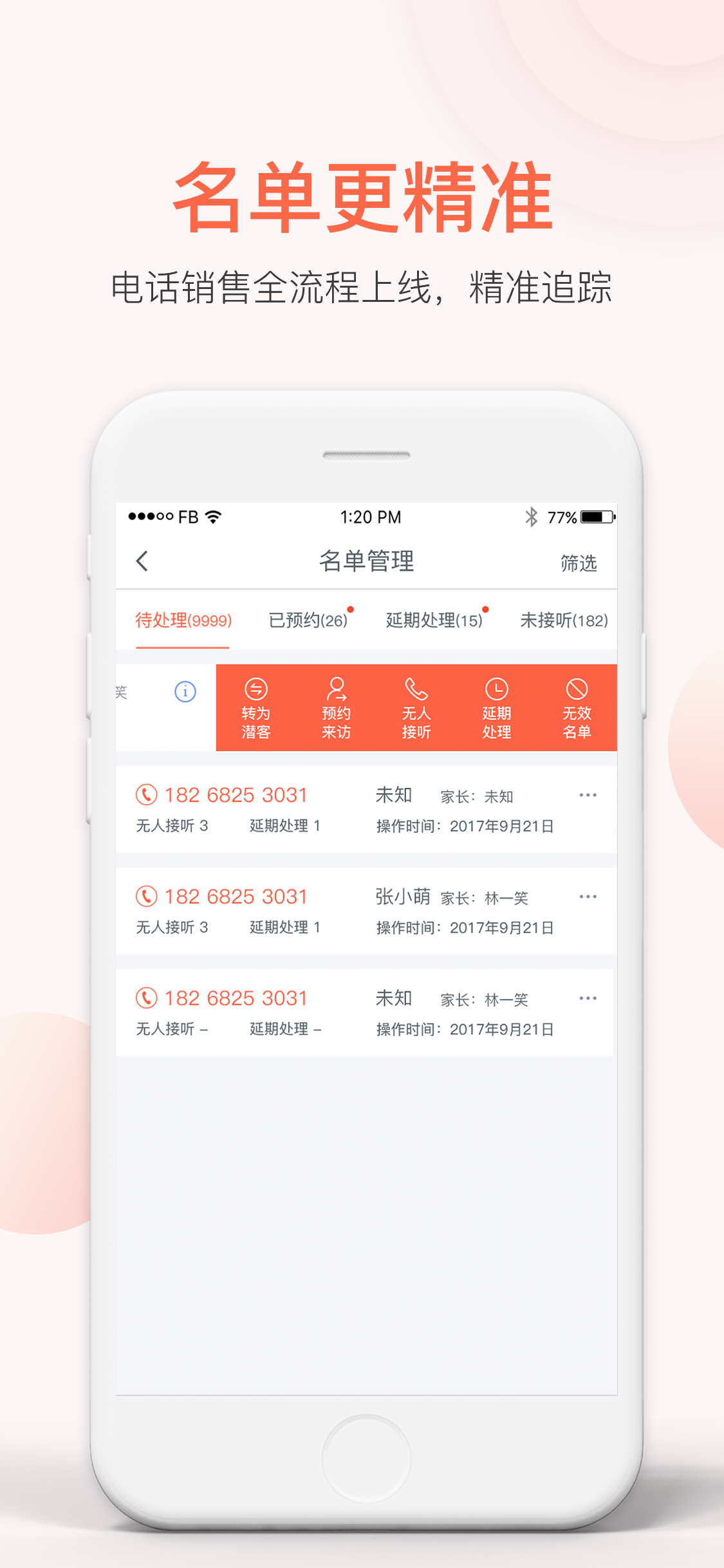 易知鸟老师端截图2