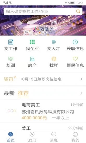 锦绣网招聘截图4