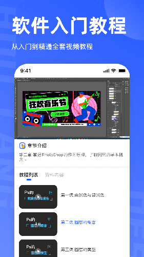 后浪学设计截图4