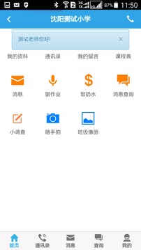 辽宁家校通截图1