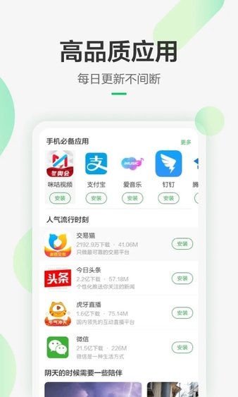 豌豆荚守护精灵截图3