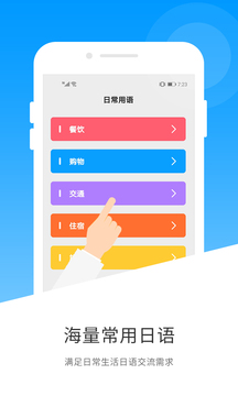 日语翻译器截图1