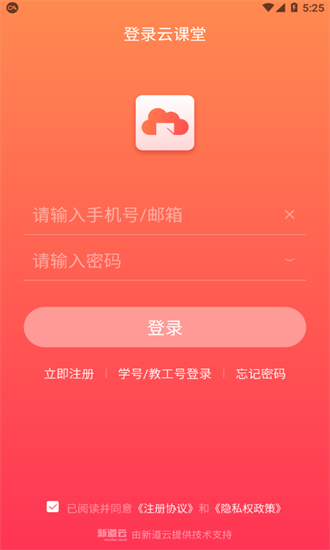 新道云课堂截图3