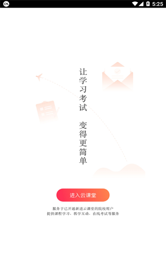 新道云课堂截图1