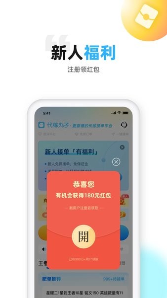 代练丸子截图3