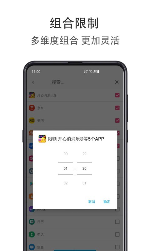 应用限额截图4