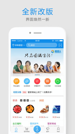 易家人app安卓版截图4