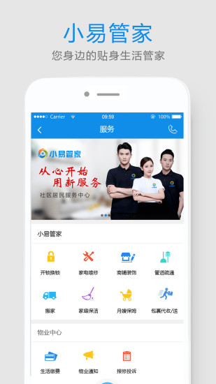 易家人app安卓版截图3