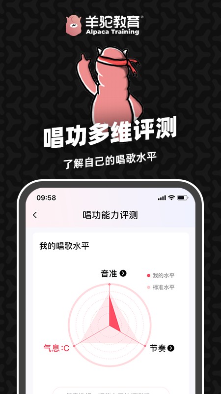 羊驼爱唱歌截图2