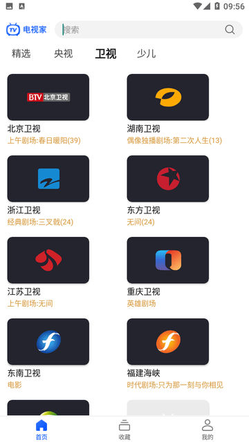 电视家海外版截图1