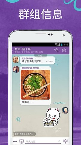 viber安卓版截图1