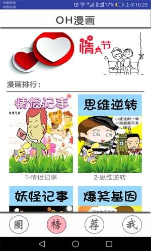 OH漫画截图3