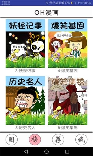 OH漫画截图1