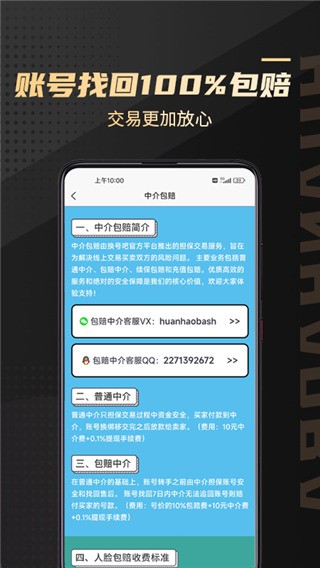 换号吧游戏交易平台app