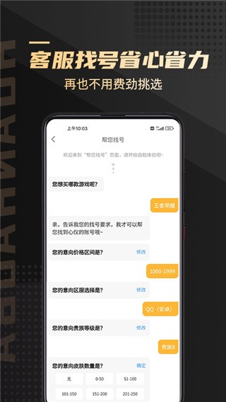 换号吧游戏交易平台app截图3