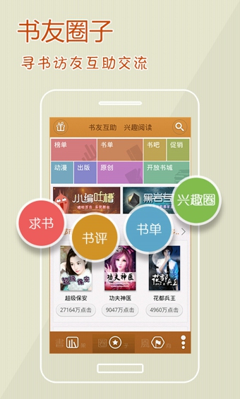 iBook阅读星安卓版截图2