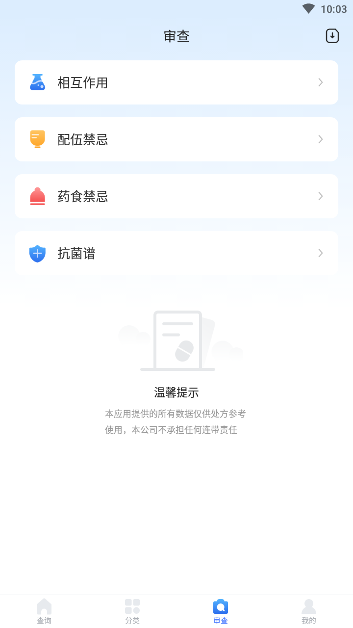 用药参考截图1