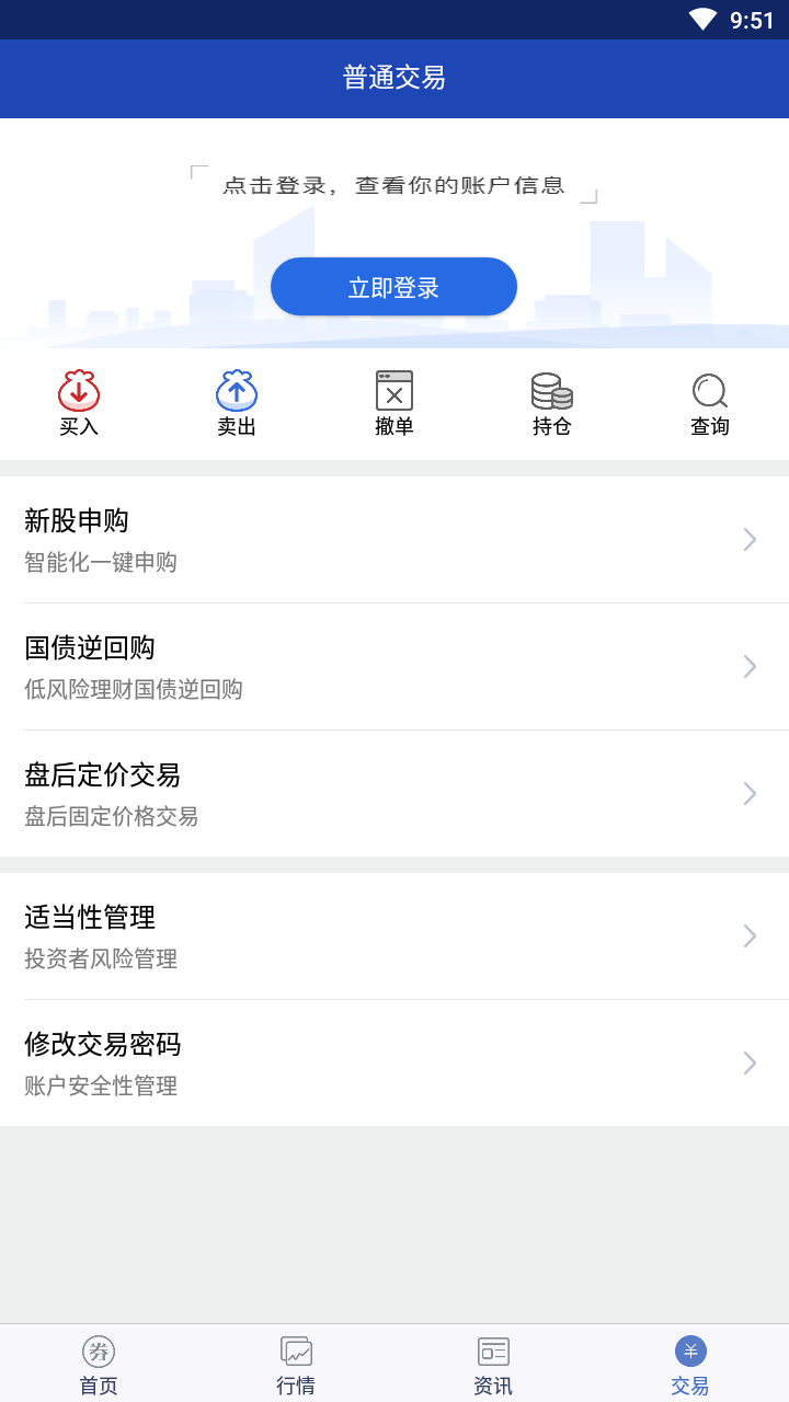 江海证券大智慧截图1