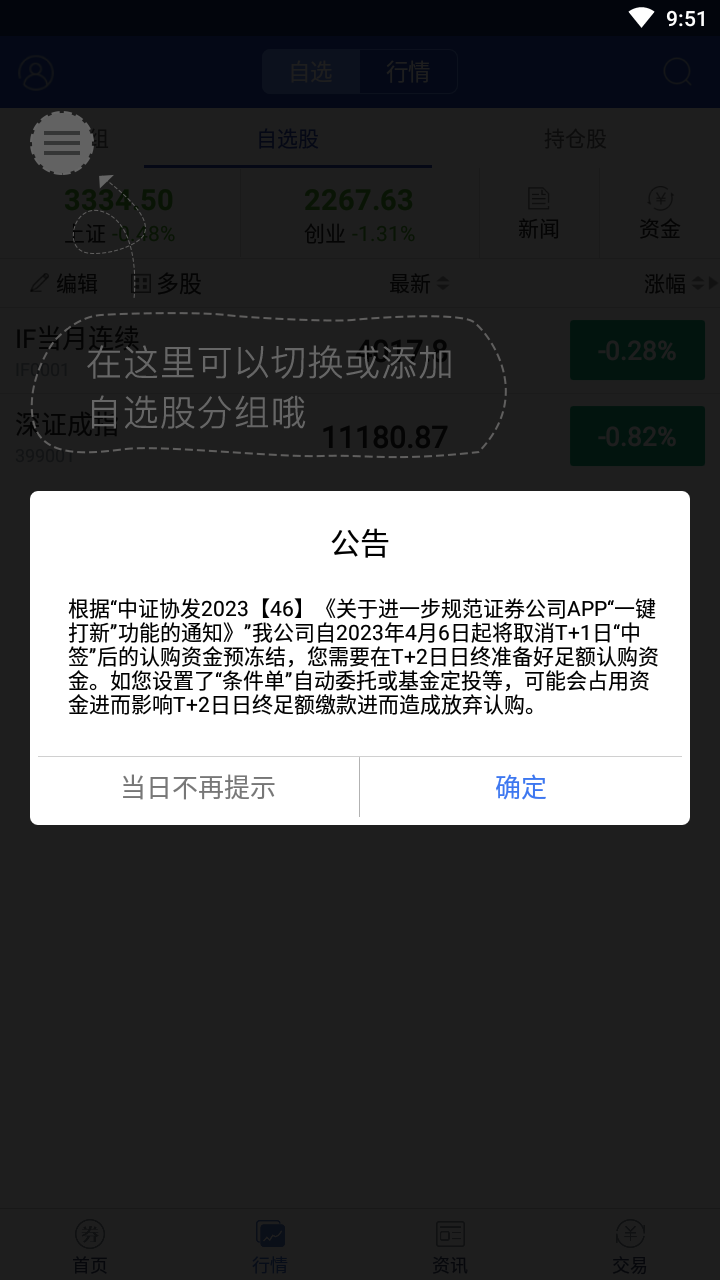 江海证券大智慧截图2